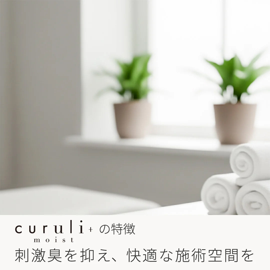 【松風】curuli+moist ONE&TWO 1剤2剤セット　 クルリプラスモイスト ラッシュリフト剤